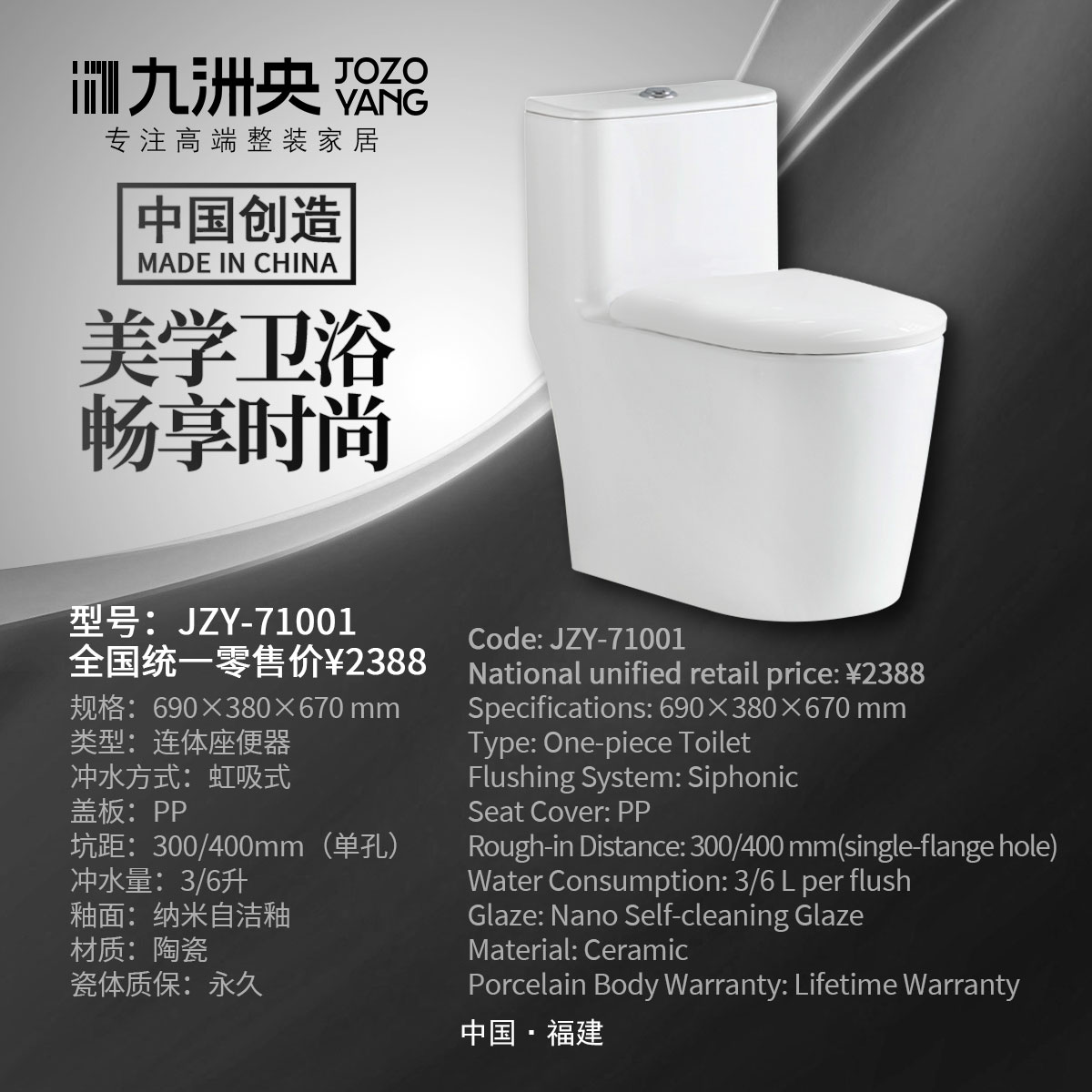 JZY-71001 连体座便器