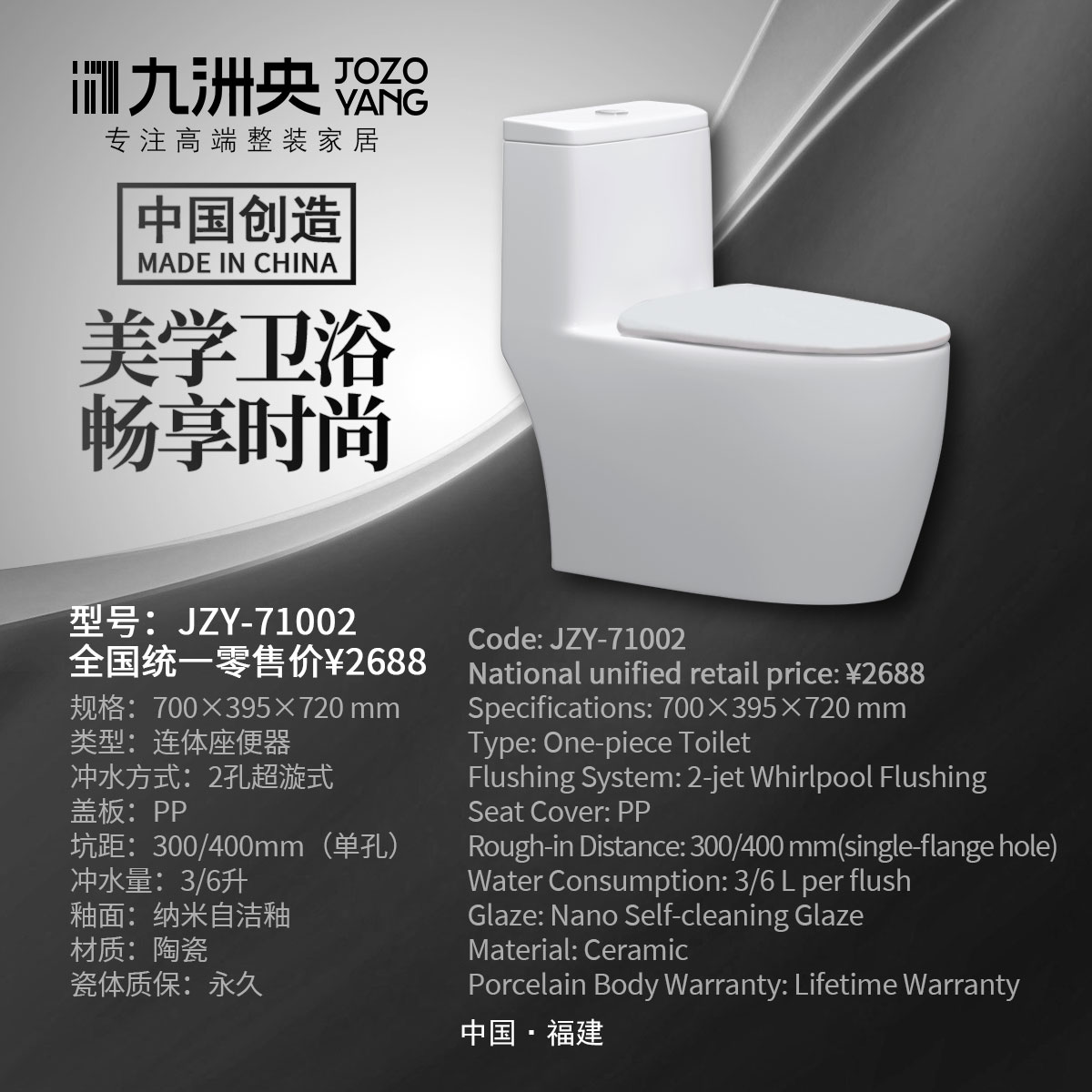 JZY-71002 连体座便器