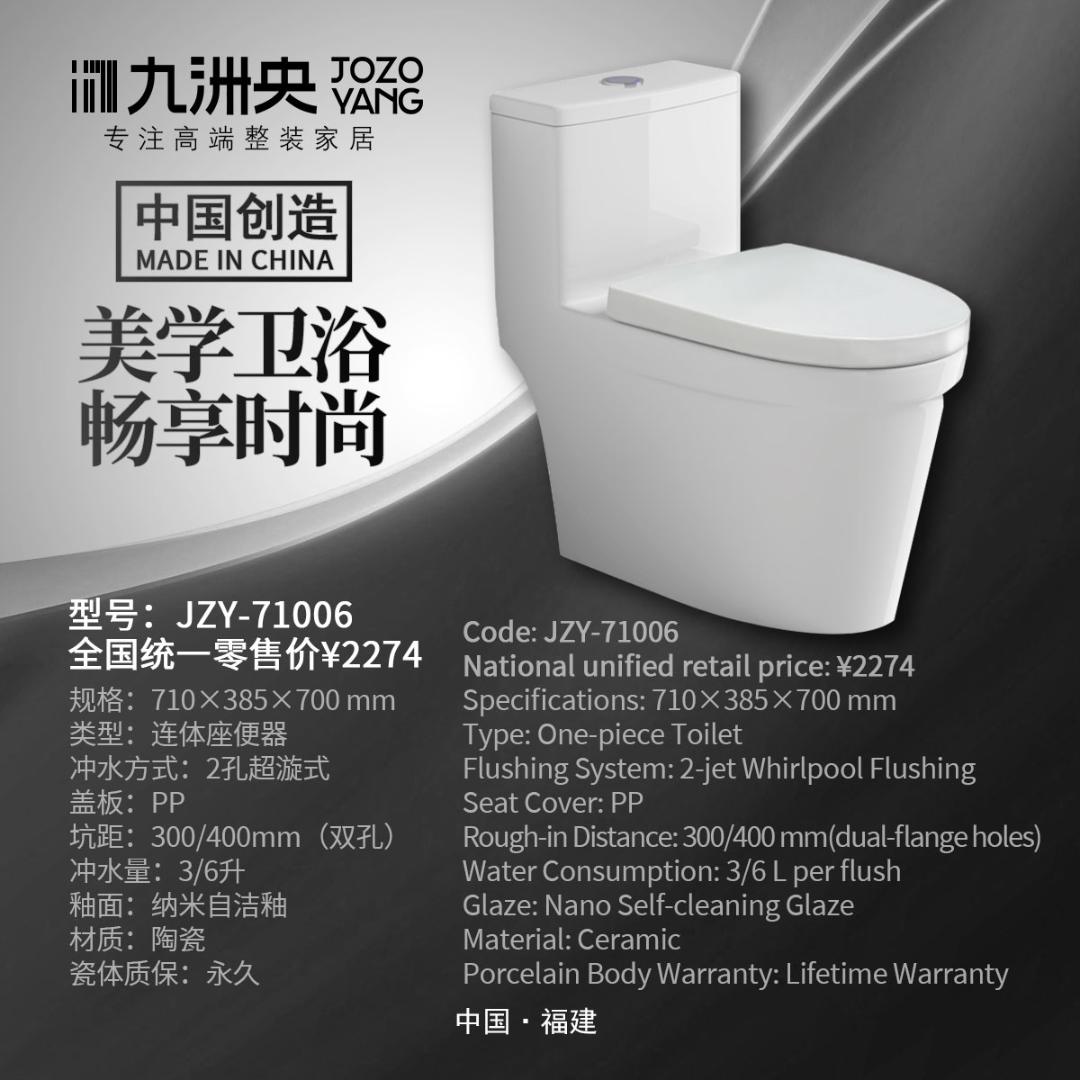 JZY-71006 连体座便器