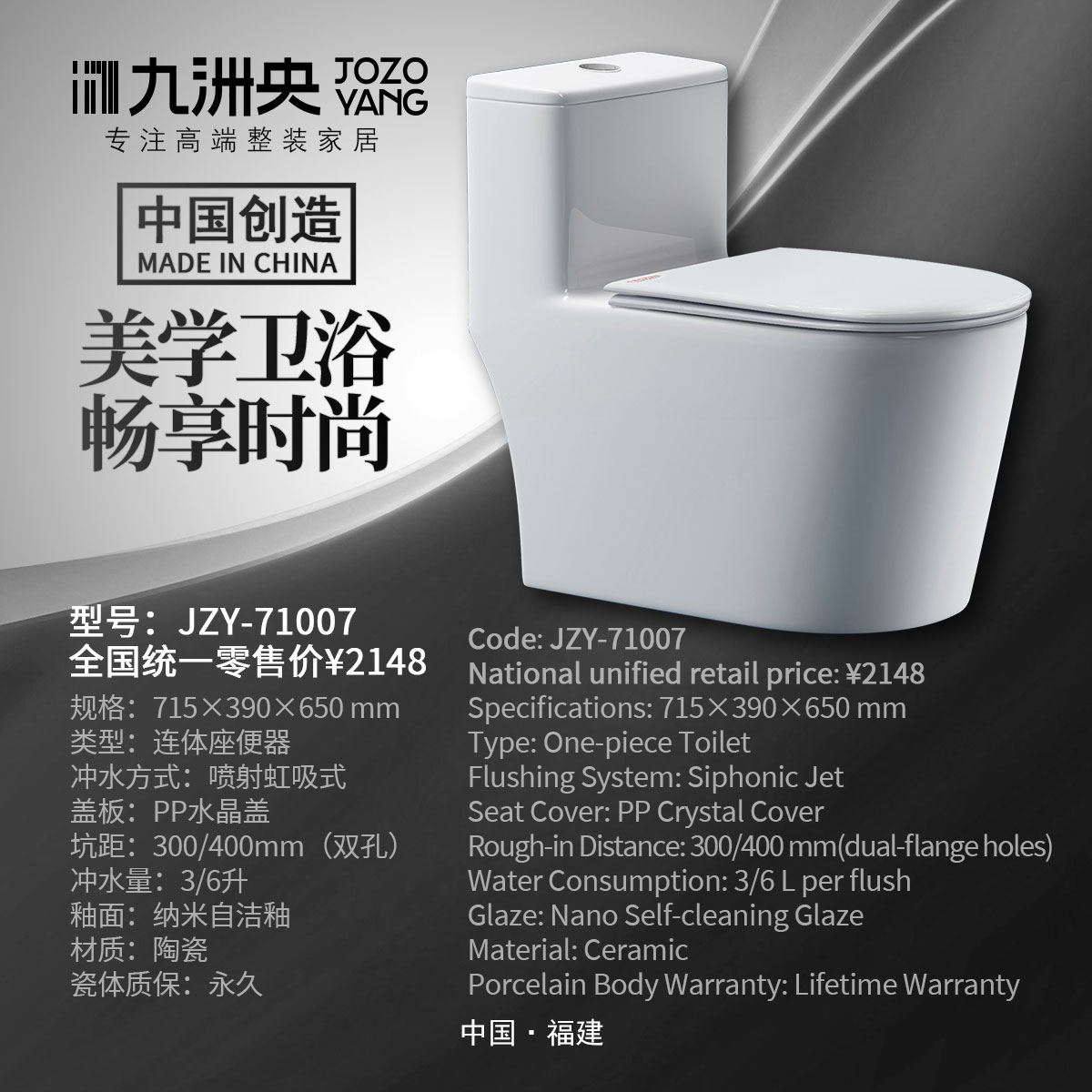 JZY-71007 连体座便器