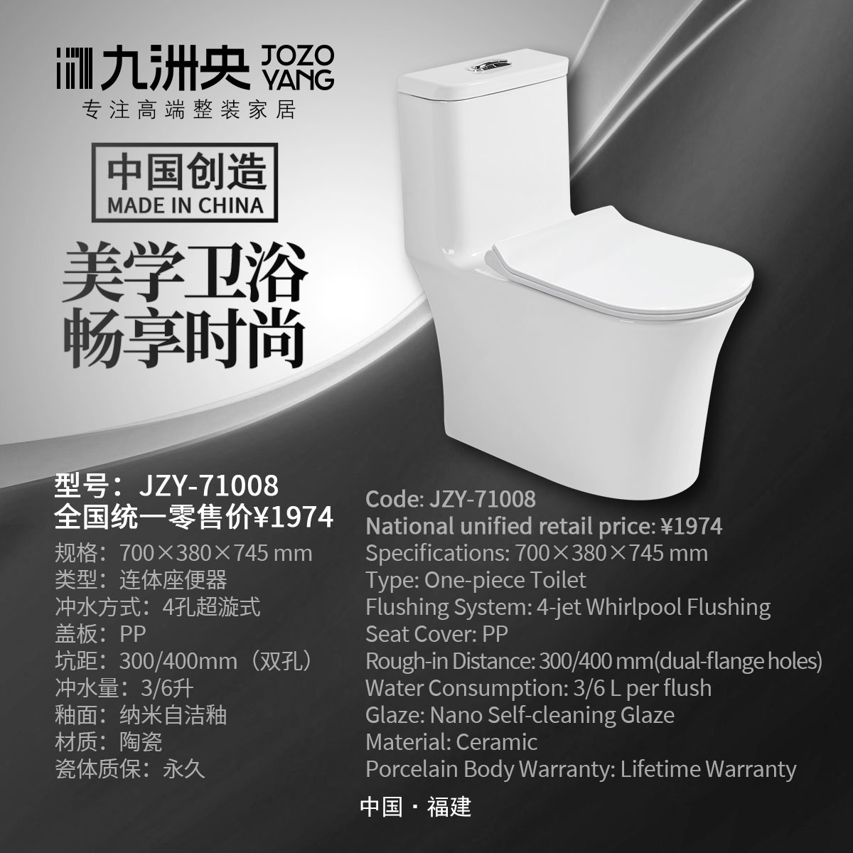 JZY-71008 连体座便器