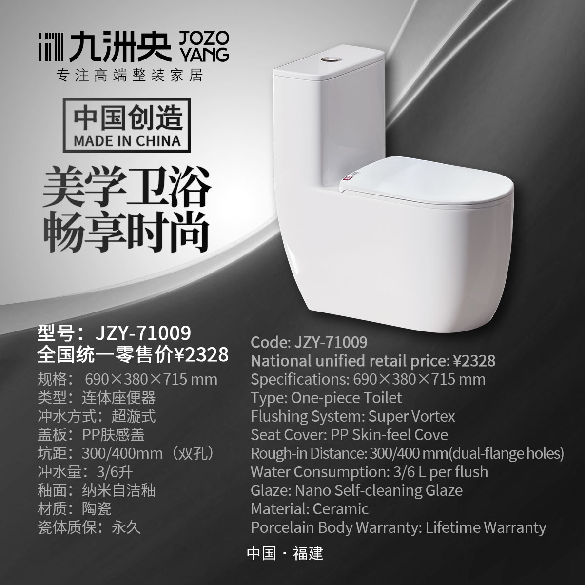 JZY-71009 连体座便器