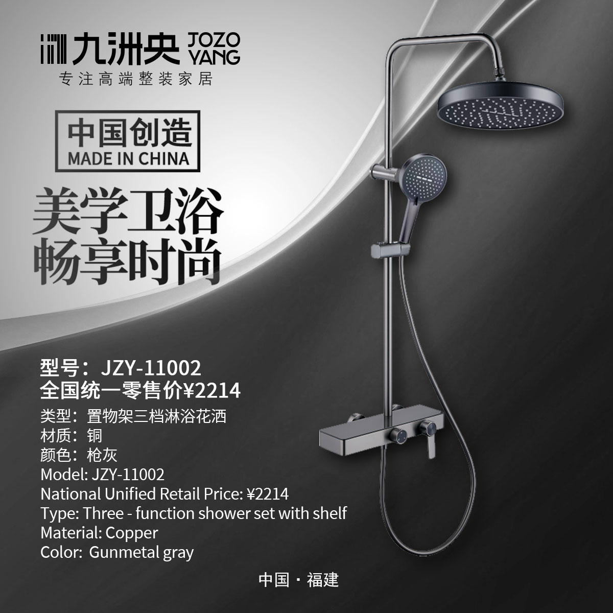 JZY-11002 枪灰三档置物淋浴花洒