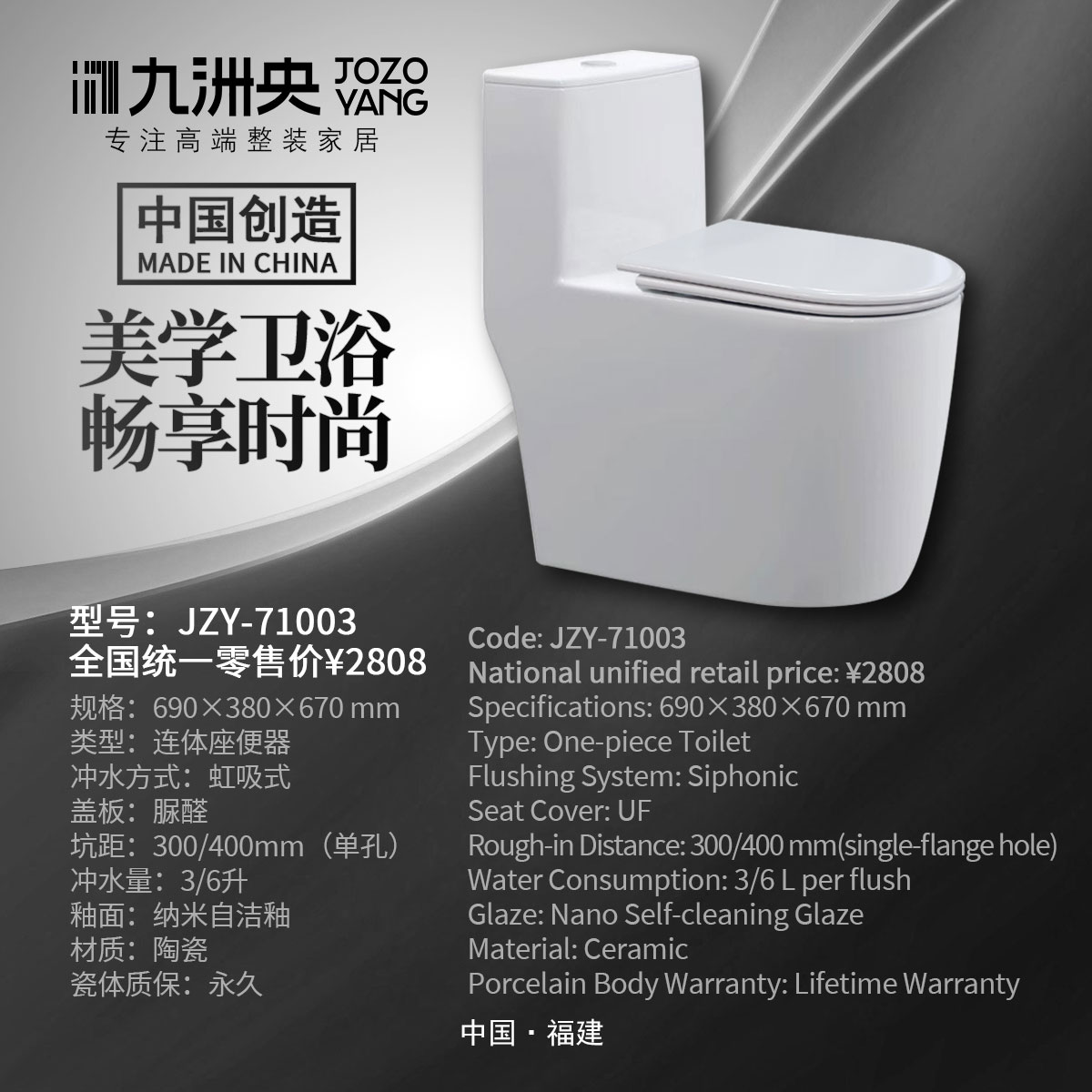 JZY-71003 连体座便器