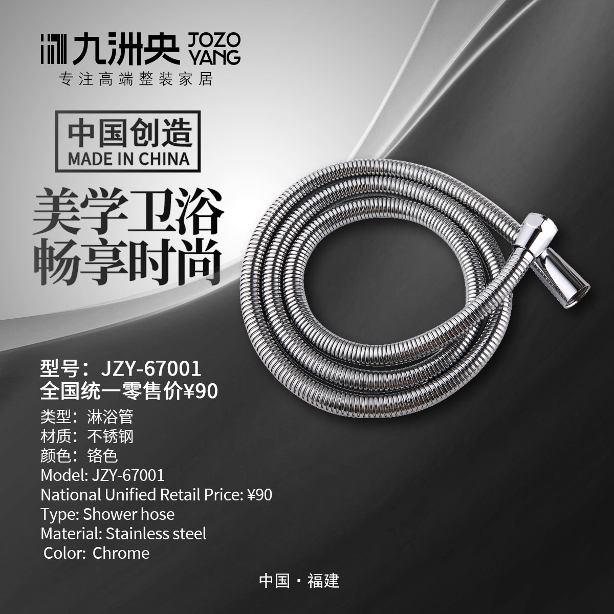 JZY-67001 淋浴软管