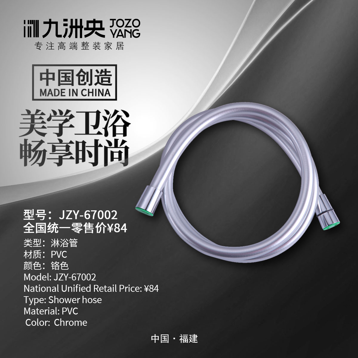 JZY-67002 淋浴软管