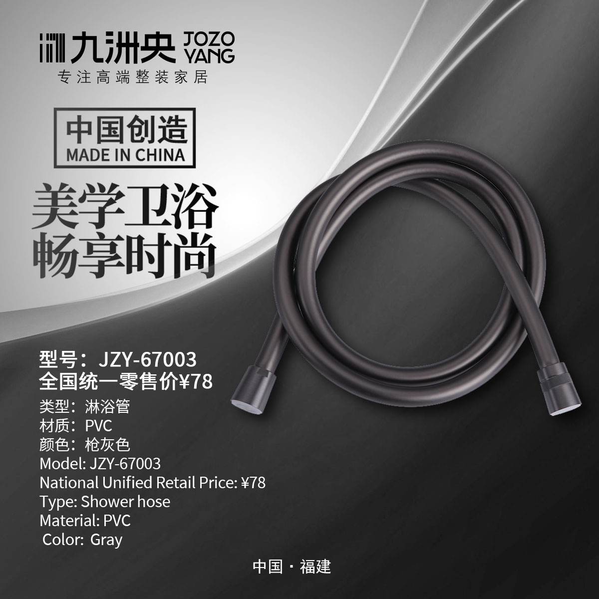 JZY-67003 淋浴软管