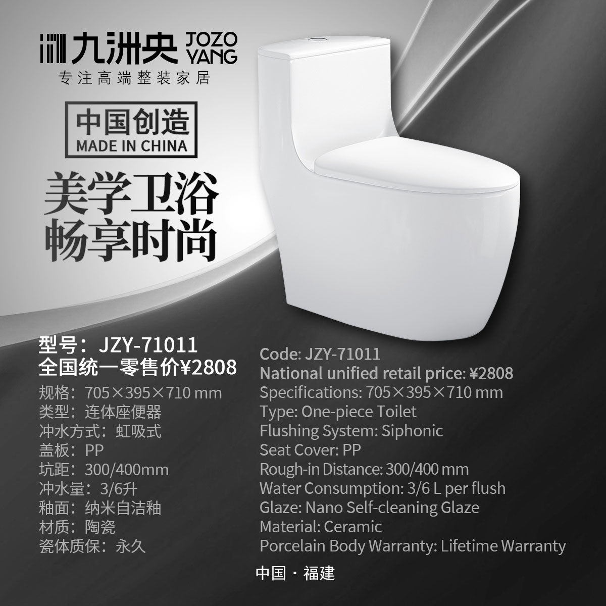 JZY-71011   连体座便器