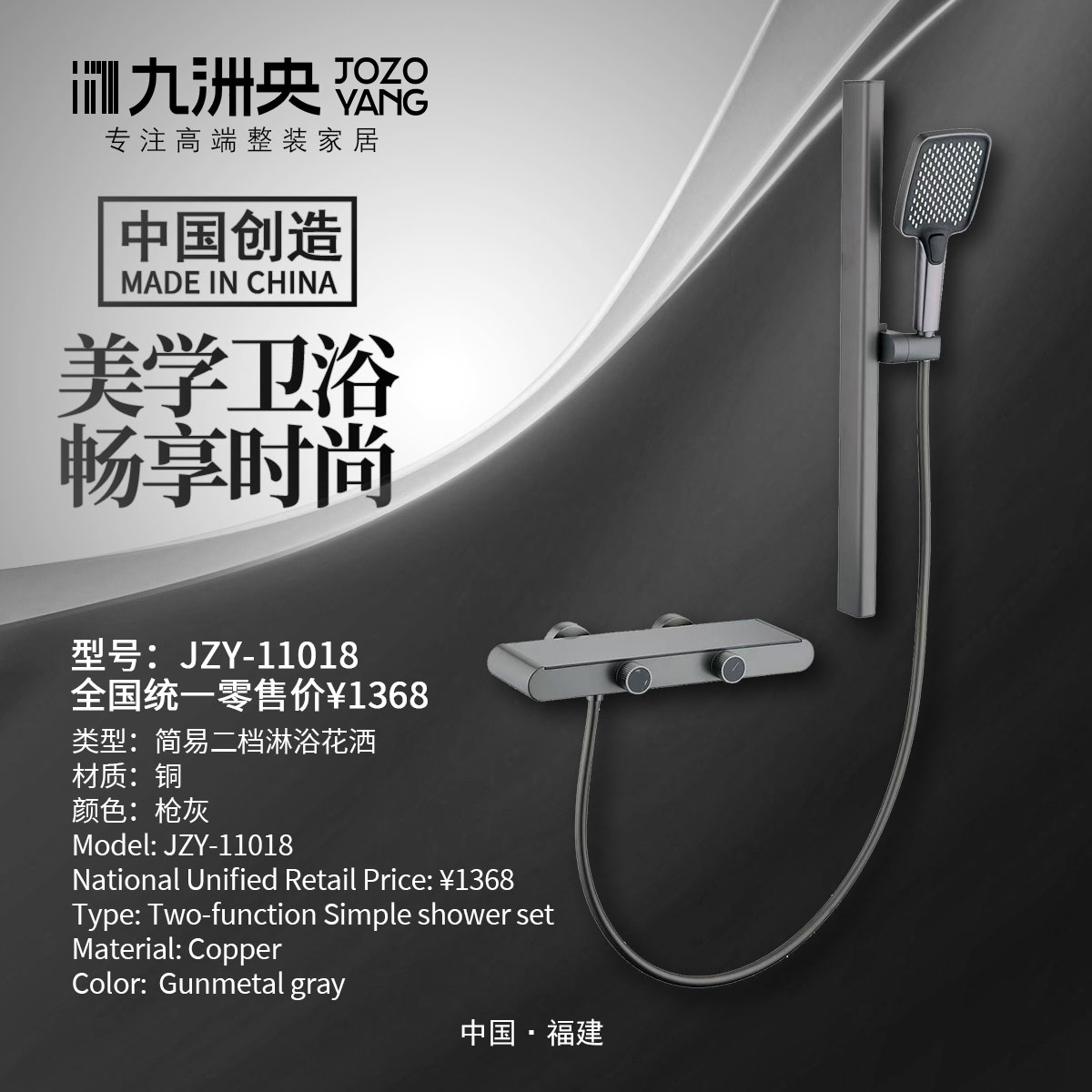 JZY-11018  简易二档淋浴花洒套装
