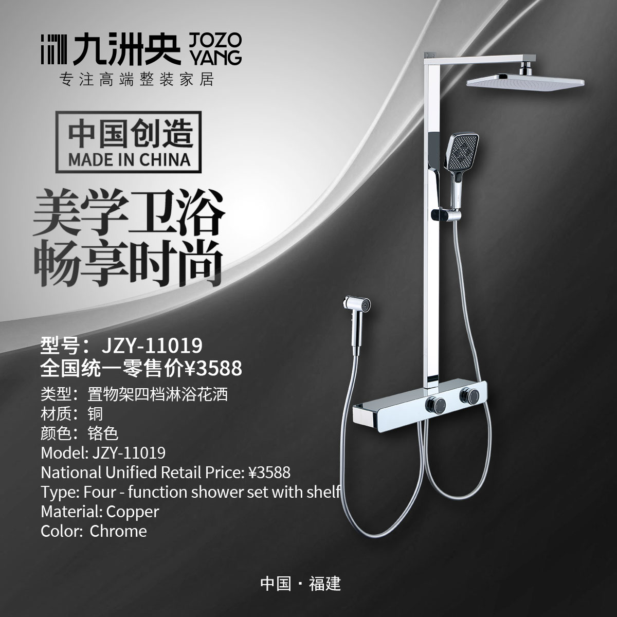 JZY-11019 置物架四档淋浴花洒套装