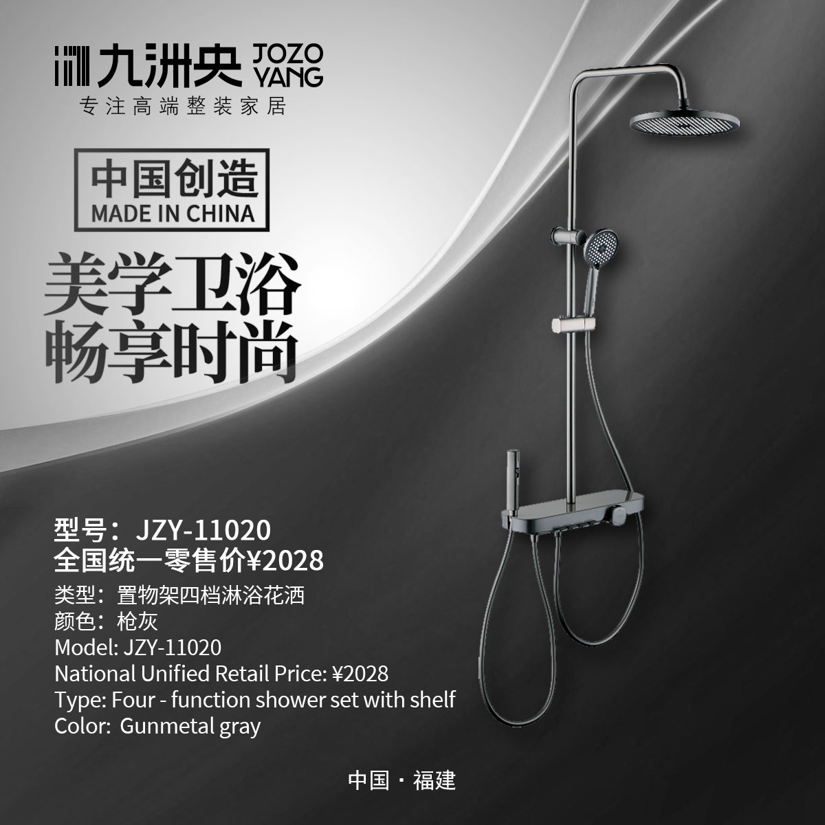 JZY-11020 置物架四档淋浴花洒套装