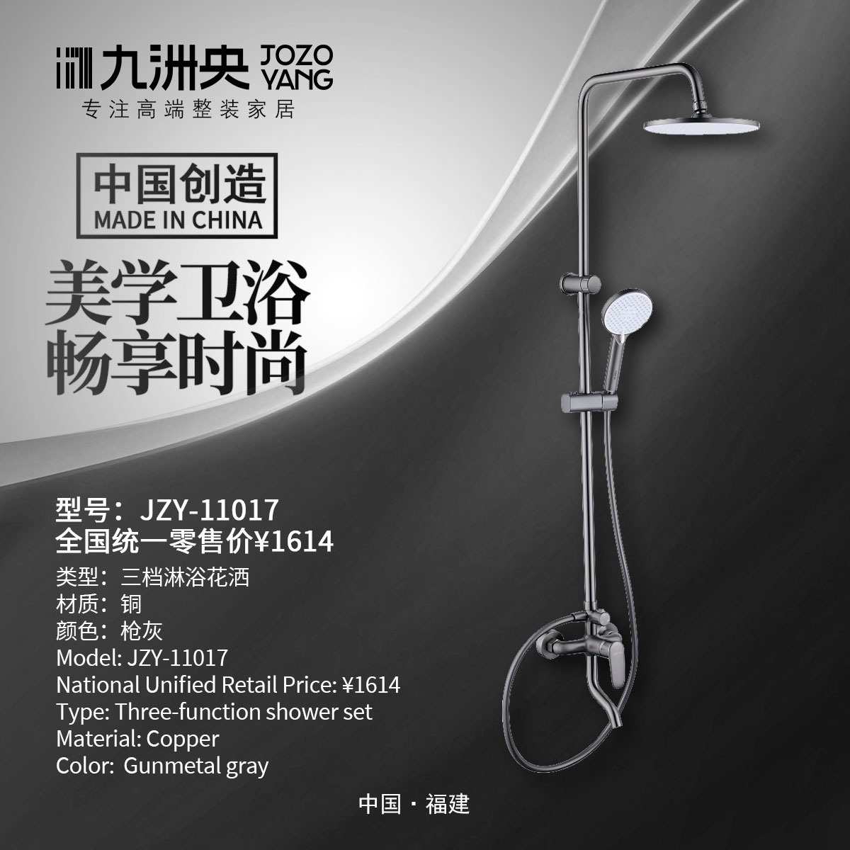 JZY-11017 枪灰三档淋浴花洒套装