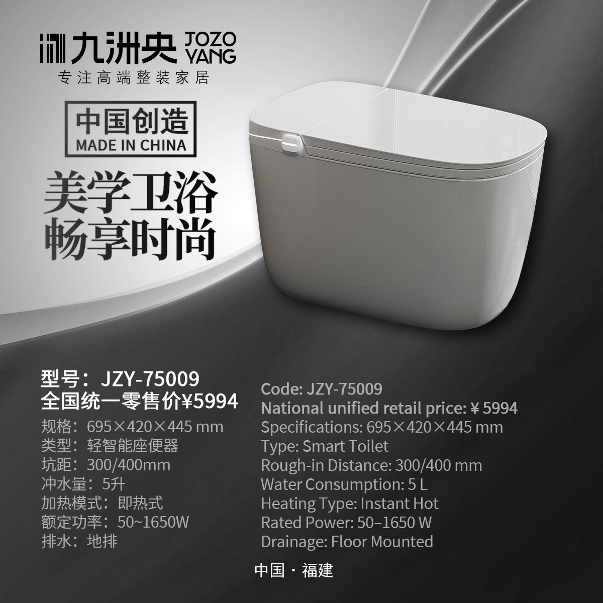 JZY-75009 轻智能马桶