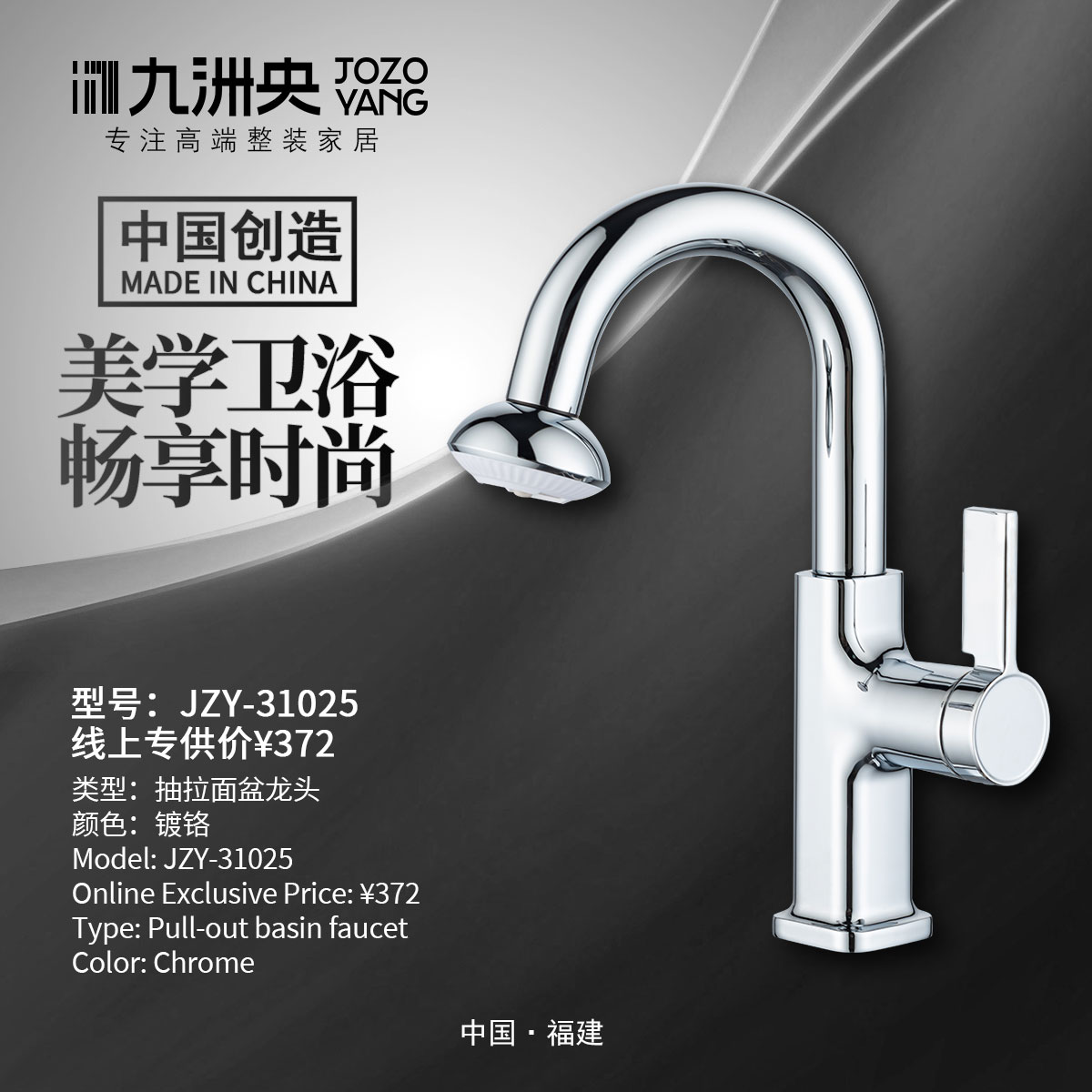 JZY-31025  飞碟抽拉面盆龙头