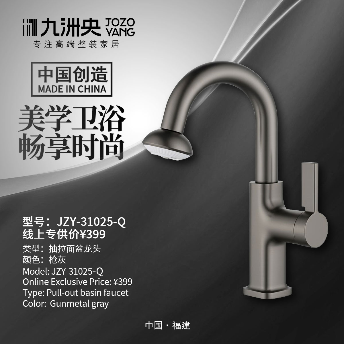 JZY-31025Q  飞碟抽拉面盆龙头