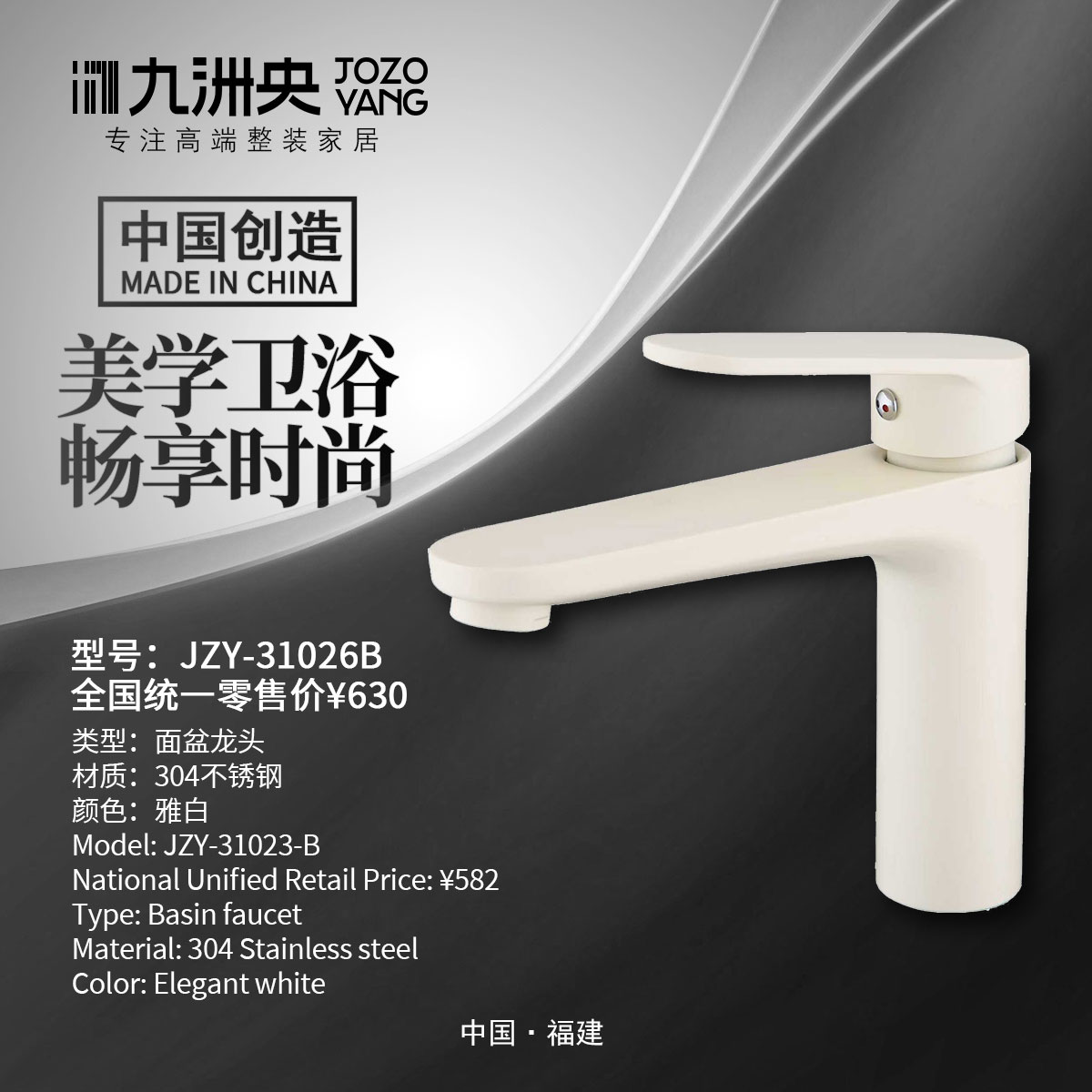 JZY-31026B  冷热面盆龙头