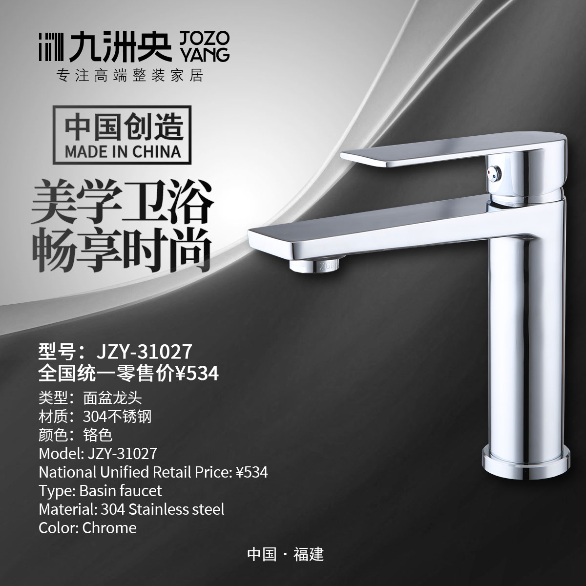 JZY-31027  冷热面盆龙头