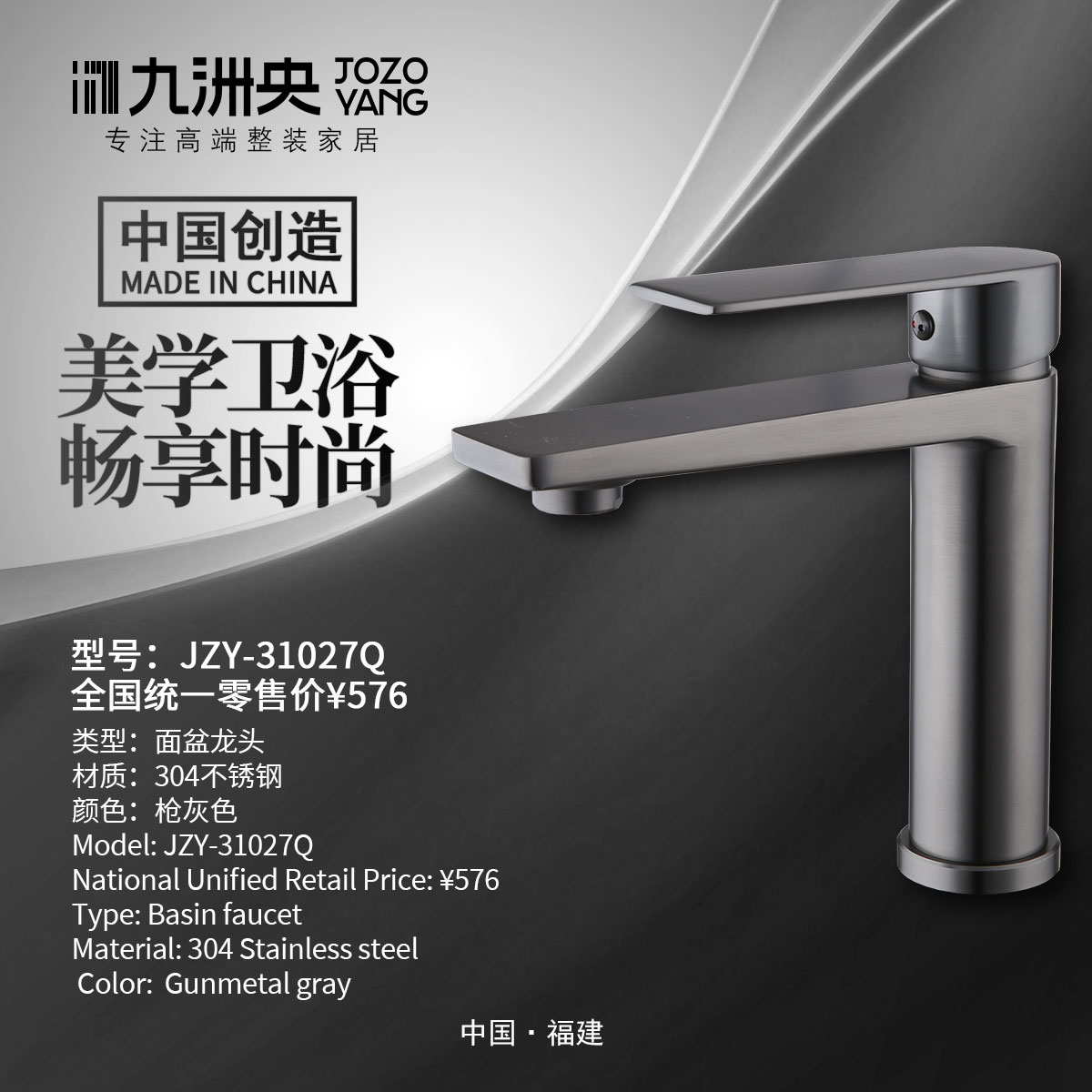 JZY-31027Q  冷热面盆龙头