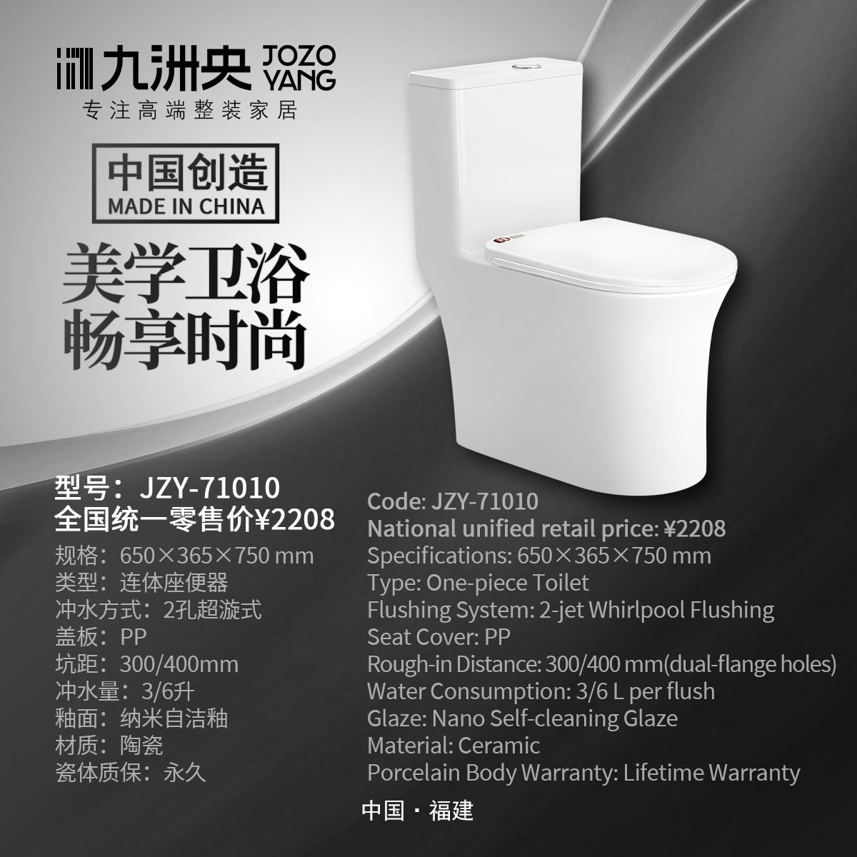 JZY-71010  连体座便器