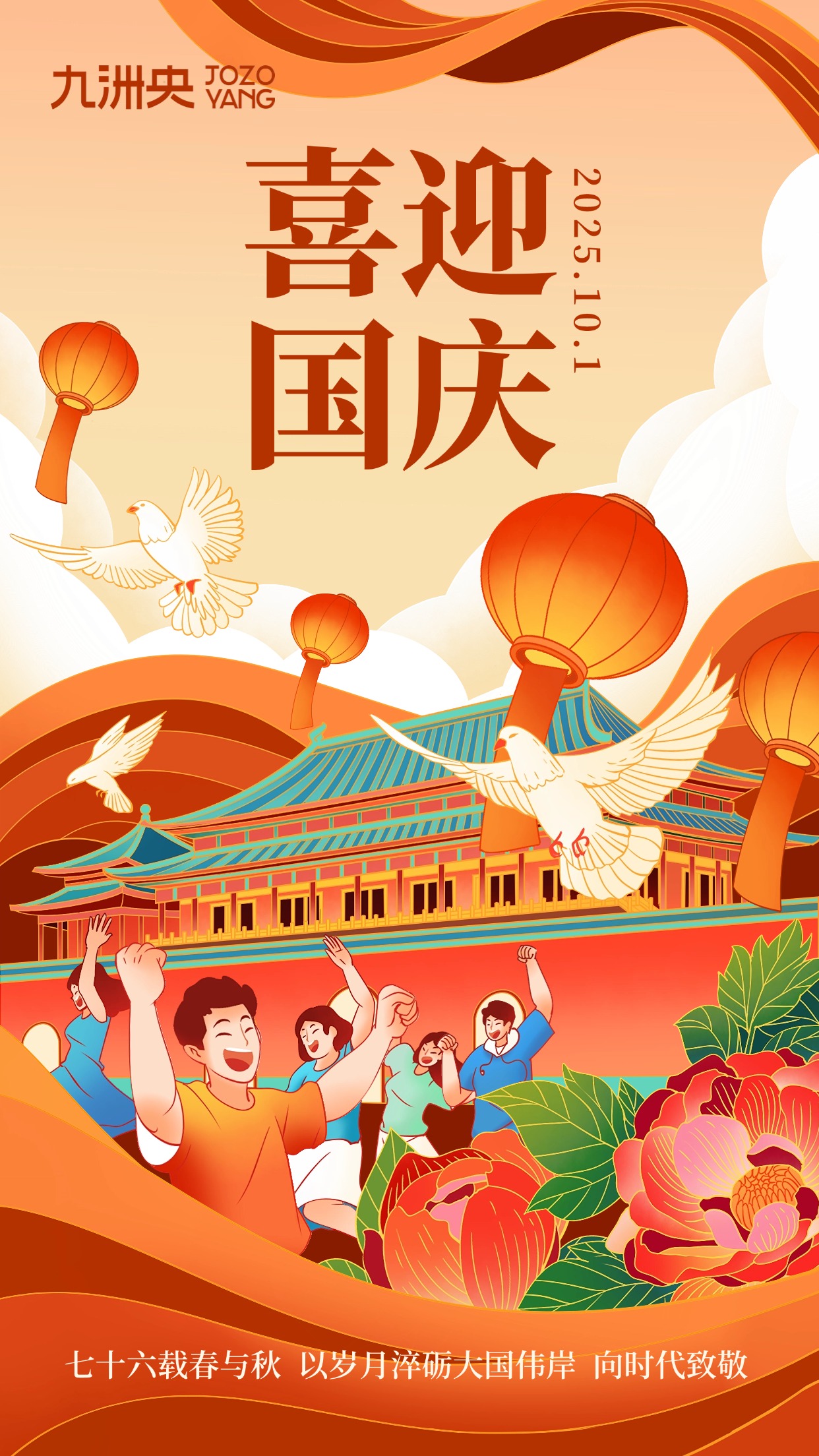 2025-10-1 周三 国庆-2.jpg